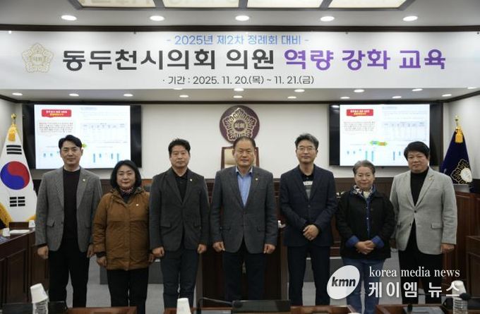 동두천시의회, 제2차 정례회 대비 역량강화 교육 실시