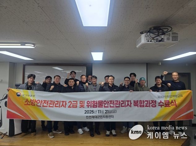 소방안전과리자 2급 및 위험물안전관리자 복합과정 수료식