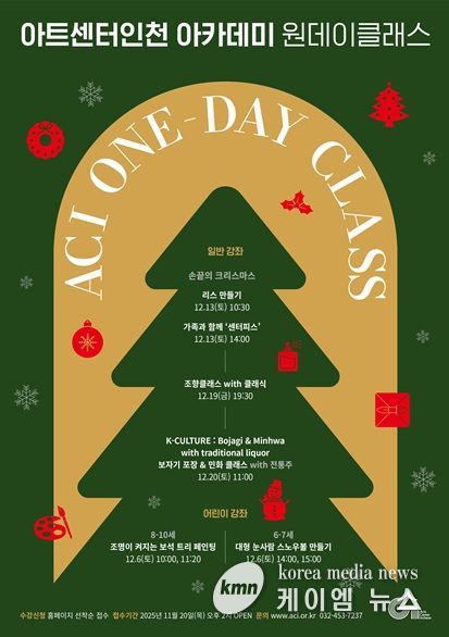 아트센터인천 원데이 클래스 포스터