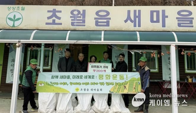광주시 초월읍 새마을회, 김장철 맞아 무 160개 기탁
