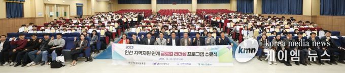 ‘인천 지역자원 연계 글로컬 리더십 프로그램 수료식’