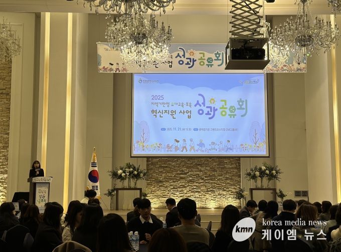 ‘지역 기반형 유아교육·보육 혁신지원사업 2년차 성과 공유회’