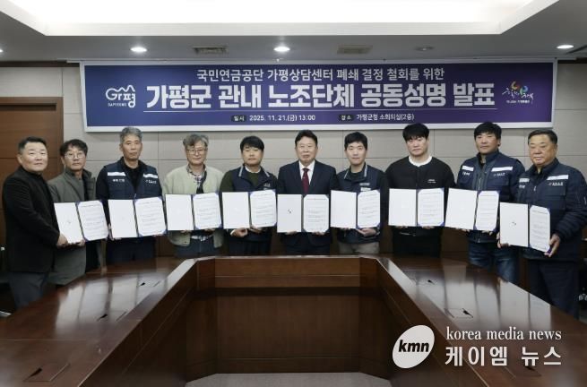 가평지역 노조, “연금상담센터 폐쇄 철회하라” 한목소리