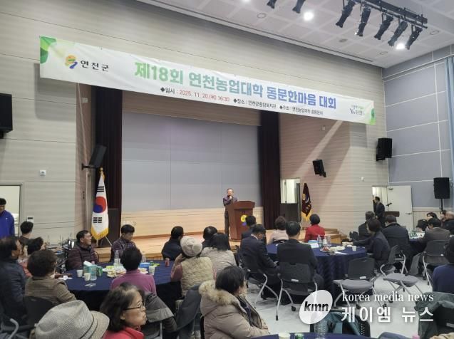 연천군, 제18회 연천농업대학 동문한마음 대회 성황리 개최