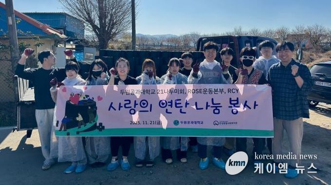 안성종합사회복지관, 두원공과대학교와 함께 겨울철 난방 지원