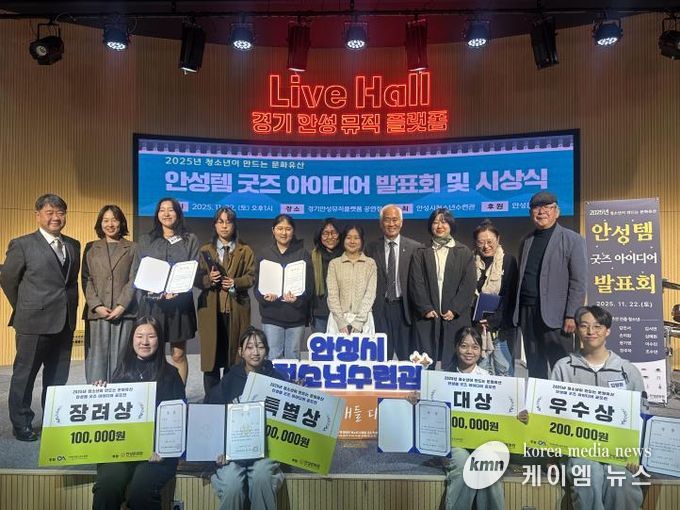 안성시청소년수련관, ‘안성템 굿즈 아이디어 공모전’ 발표회 성료