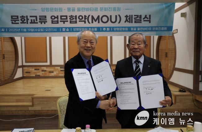 양평문화원, 몽골 울란바타르 문화진흥원과 문화교류 협력 업무협약 체결