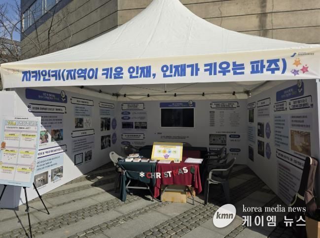 파주교육지원청,‘경기 유일 A등급 교육발전특구’달성… 체험 이벤트 선봬