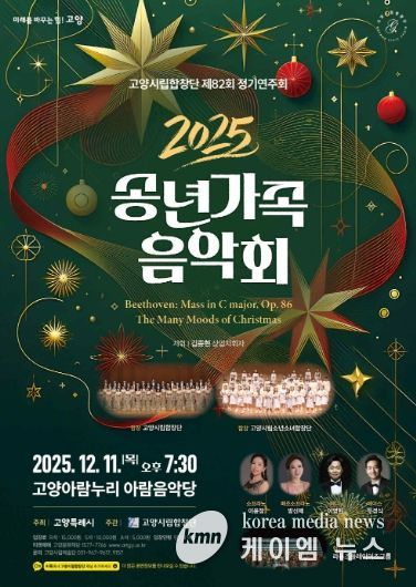 ‘2025 송년 가족 음악회’홍보문