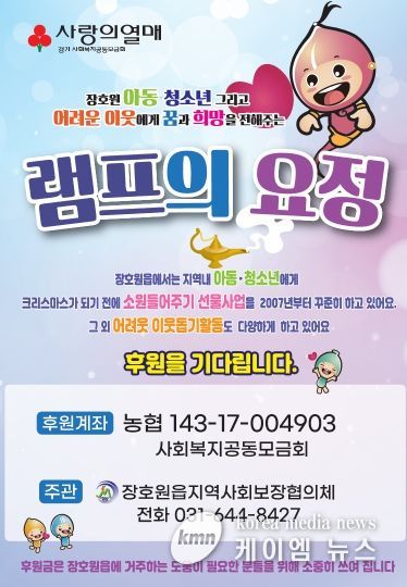 장호원읍 지역사회보장협의체, ‘램프의 요정’을 기다립니다