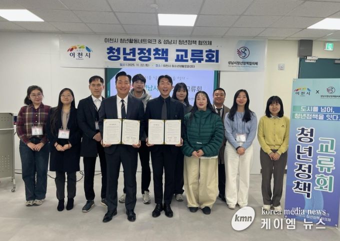 이천시-성남시 청년정책 교류회 개최