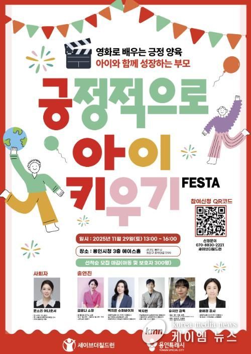 2025년 긍정적으로 아이키우기 페스타 포스터