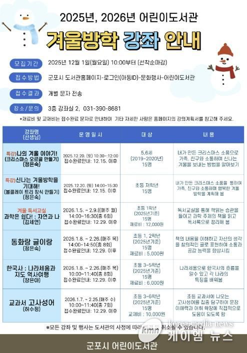 어린이도서관겨울프로그램