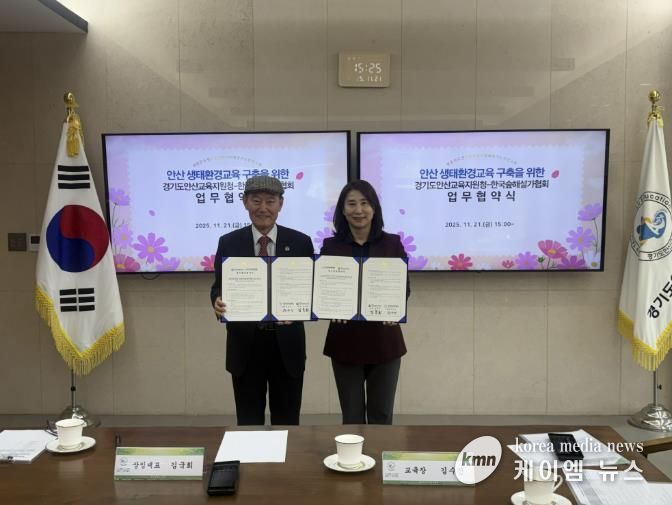 경기도안산교육지원청, (사)한국숲해설가협회와 지역 생태교육 활성화를 위한 업무협약 체결