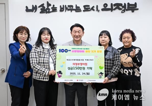 김동근 시장이 11월 24일 의공고사회적협동조합 카페1943이(이사장 정해숙)의 의정부영아원 성금 전달식에서 함께 기념사진을 찍고 있다.