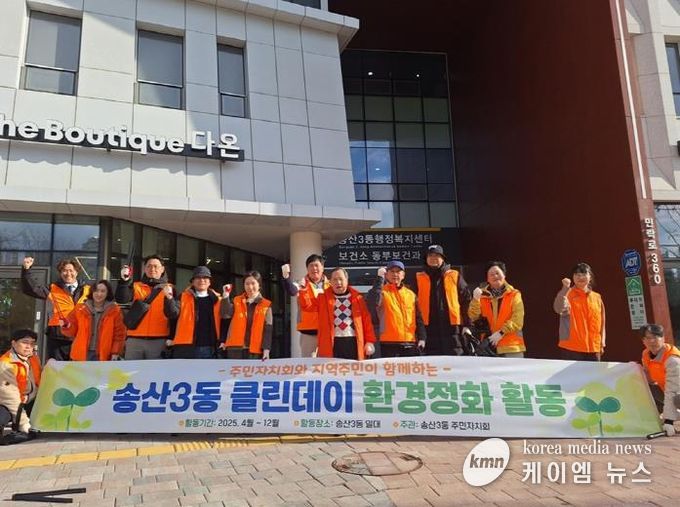 의정부시 송산3동 주민자치회, 올해 마지막 클린데이 정화활동 실시