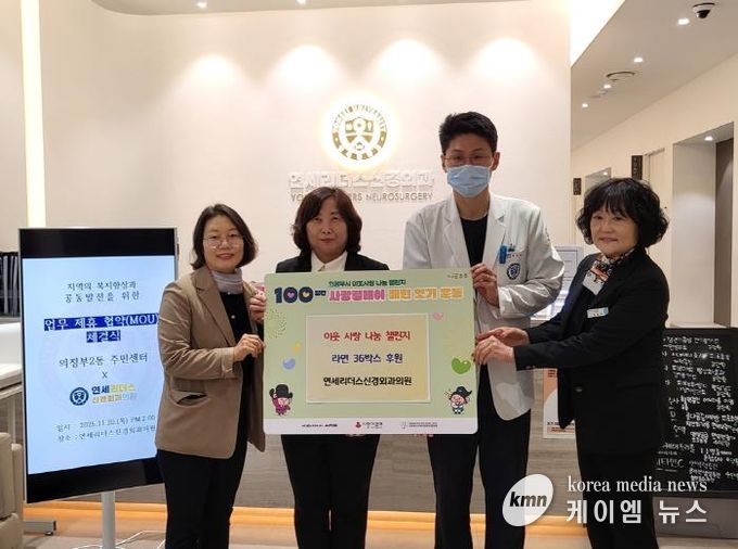 의정부시 의정부2동, 연세리더스 신경외과의원 겨울철 온정 나누기 동참