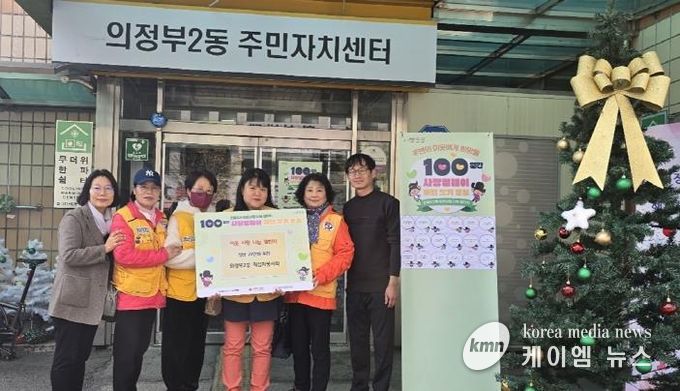 의정부시 의정부2동 적십자봉사회, 100일간 사랑릴레이 성금 20만 원 전달