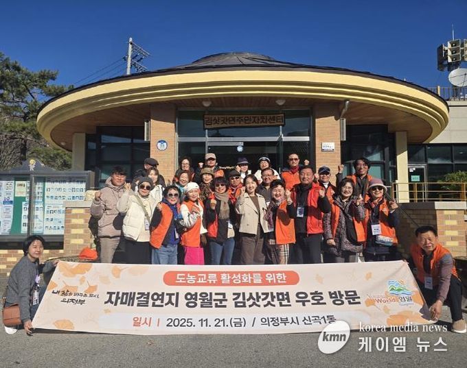 의정부시 신곡1동, 제3기 주민자치회 출범 후 첫 자매결연 교류 진행