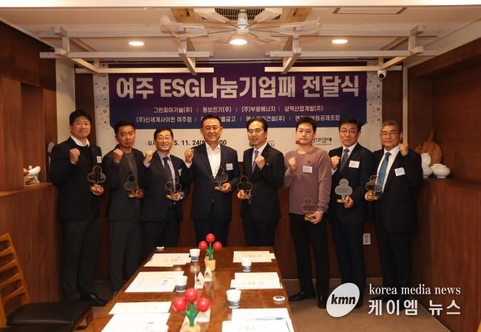 2025 경기 사랑의열매, 여주 ESG나눔기업패 전달식 개최