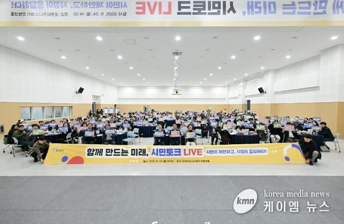 포천시, 인구정책 시민토론회 ‘함께 만드는 미래, 시민토크 라이브’ 개최