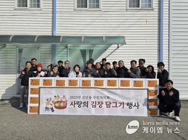 포천시 선단동주민자치회, 취약계층 위한 ‘사랑의 김치 담그기’ 행사 개최