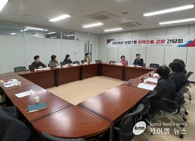 오산시 신장1동, ‘지역소통 강화 간담회’ 개최… 통장들과 현장 의견 적극 공유