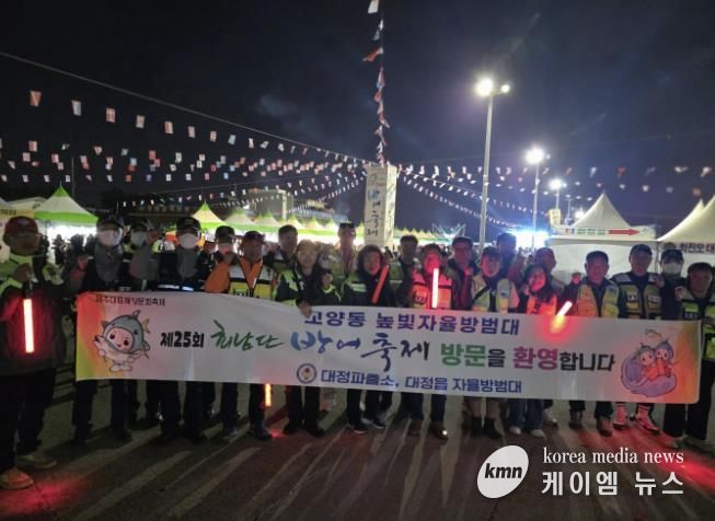 고양시 고양동 높빛자율방범대, 제주 대정읍에서 합동 방범활동 펼쳐