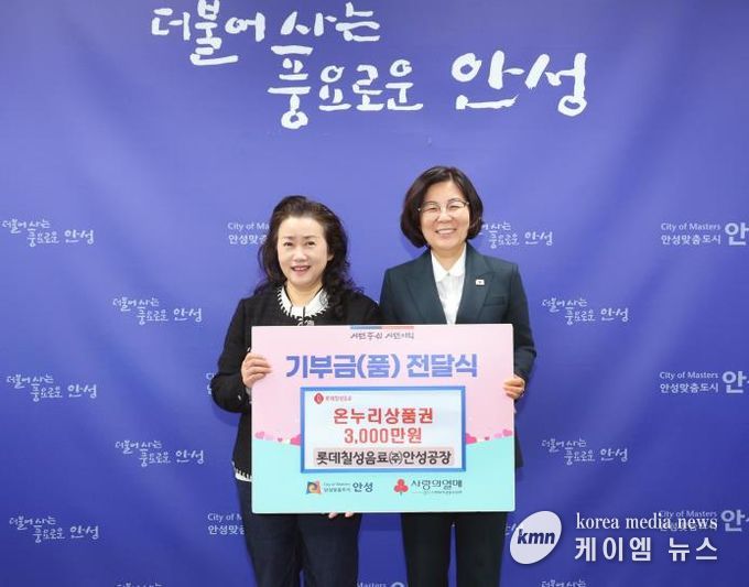 안성시, 롯데칠성음료(주) 안성공장으로부터 온누리상품권 3천만원 전달받아