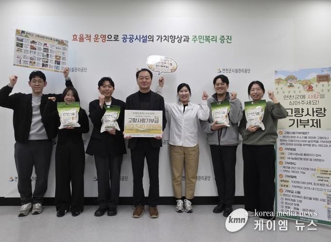 연천군시설관리공단-의정부도시공사, 상호 고향사랑기부로 경기북부 발전 의지 다짐