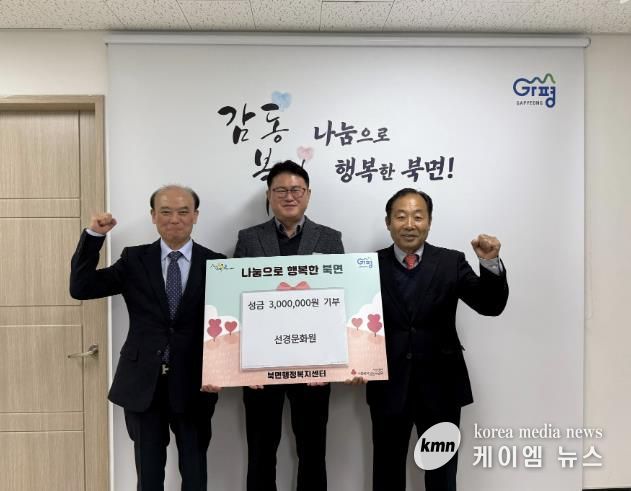가평 선경문화원, 북면 저소득층에 300만원 기부