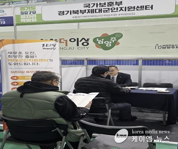 경기북부보훈지청 경기북부제대군인지원센터, '경기도 5070 일자리박람회' 참가