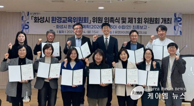 24일 열린 화성시 환경교육위원회 위원 위촉식 및 제1회 위원회 참석자들이 기념촬영을 하고 있다