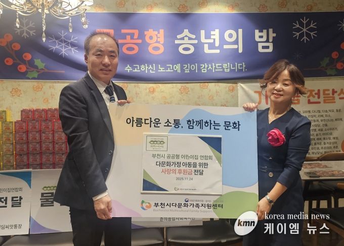 부천시 공공형어린이집연합회 부천시 다문화가정 자녀를 위한 장학금 4년 연속 전달