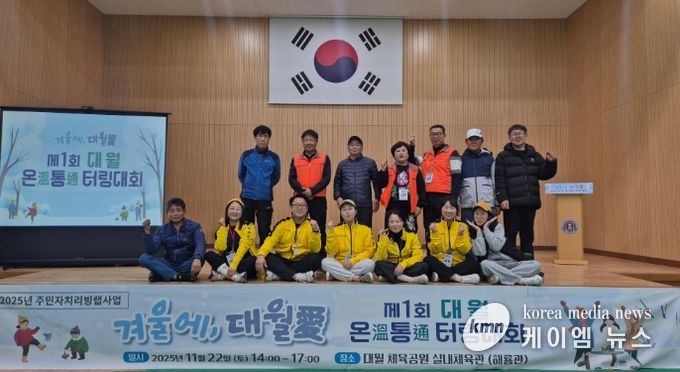 이천시 대월면, ‘겨울에, 대월애(愛)’ 제1회 온통 터링 대회 성료
