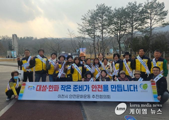 이천시, 겨울철 대설·한파 대비 재난안전 캠페인 추진