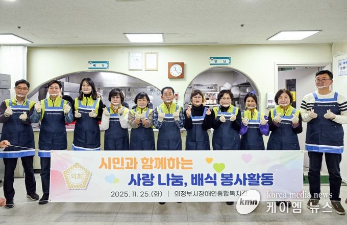 의정부시의회, 의정부시장애인종합복지관서 따뜻한 설렁탕 나눔 봉사 펼쳐