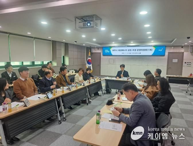 파주시 재생에너지 갈등 조정 운영위원회 개최