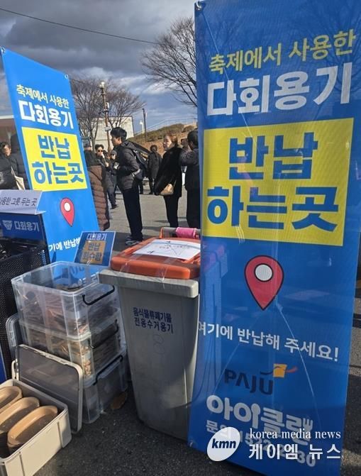 파주시, 농산물 축제(파주개성인삼, 파주장단콩)서 다회용기 사용 지원