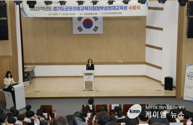 경기도군포의왕교육지원청, 2025학년도 부설영재교육원 수료식 개최