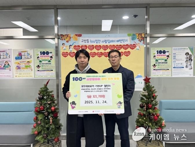 의정부시 고산동, 주식회사 젊음티엔에스 '모두의브로커 기부UP 챌린지'로 성금 기탁