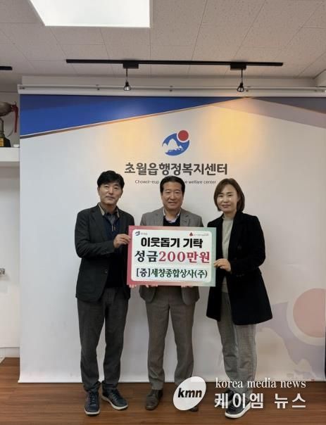 세창종합상사(주), 광주시 초월읍에 성금 200만 원 기탁