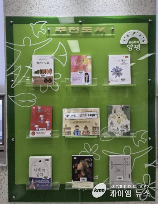 양평군 지평도서관, 12월 큰글자도서 추천 서비스 운영