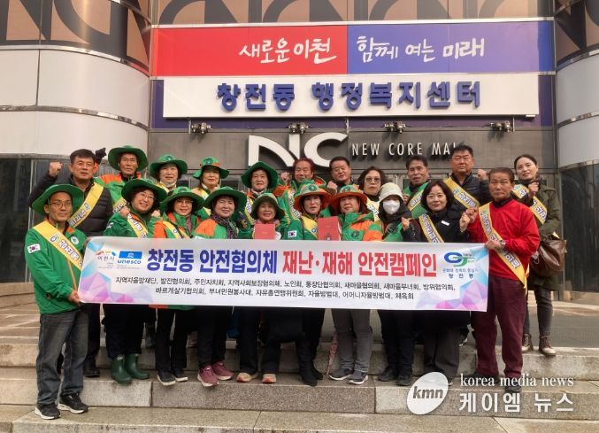 창전동 안전협의체, 화재 예방을 위한 안전 캠페인 펼쳐