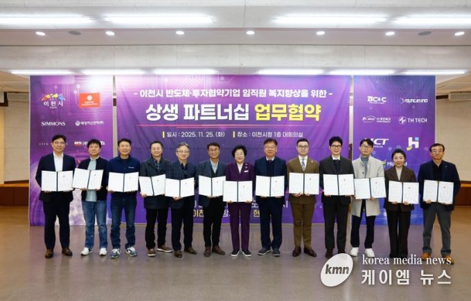 반도체 도시 이천, 기업이 함께하는 상생 생태계 구축 나선다