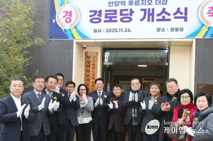 안양시, 안양역푸르지오더샵 아파트 경로당 개소식 개최