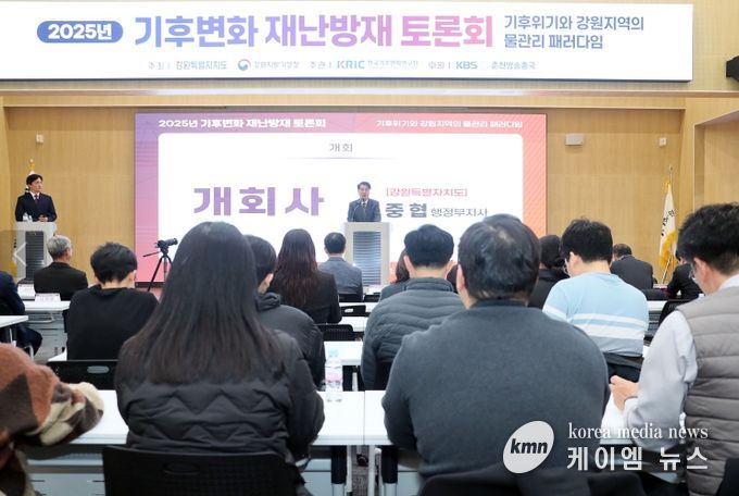 강원특별자치도, 2025년 기후변화 재난방재 토론회