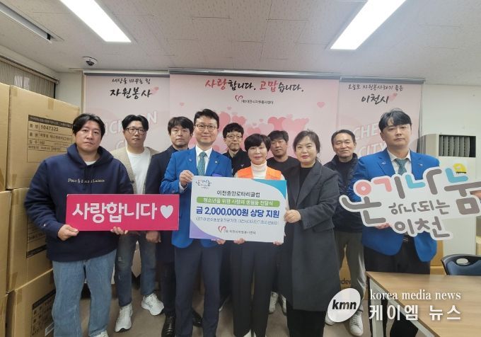 이천시자원봉사센터, 이천중앙로타리클럽과 협력하여 아동·청소년 지원 물품 전달
