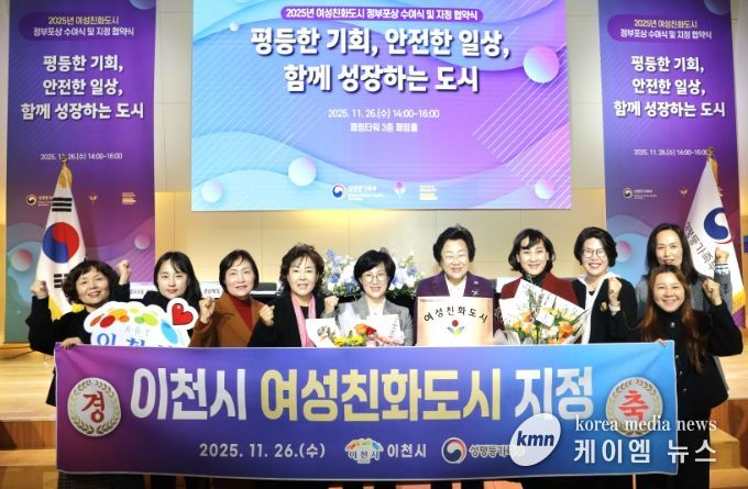 이천시, 성평등가족부와 ‘여성친화도시 지정 협약’ 체결
