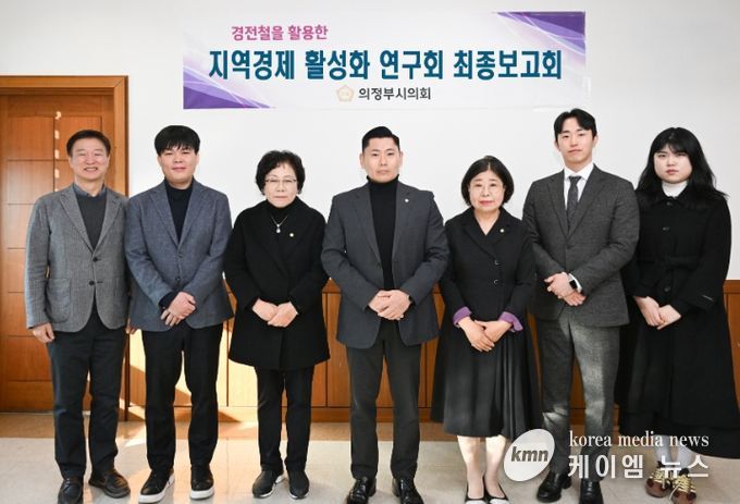 의정부시의회, 의원연구단체 ‘지역경제활성화 연구회’ 최종보고회 개최